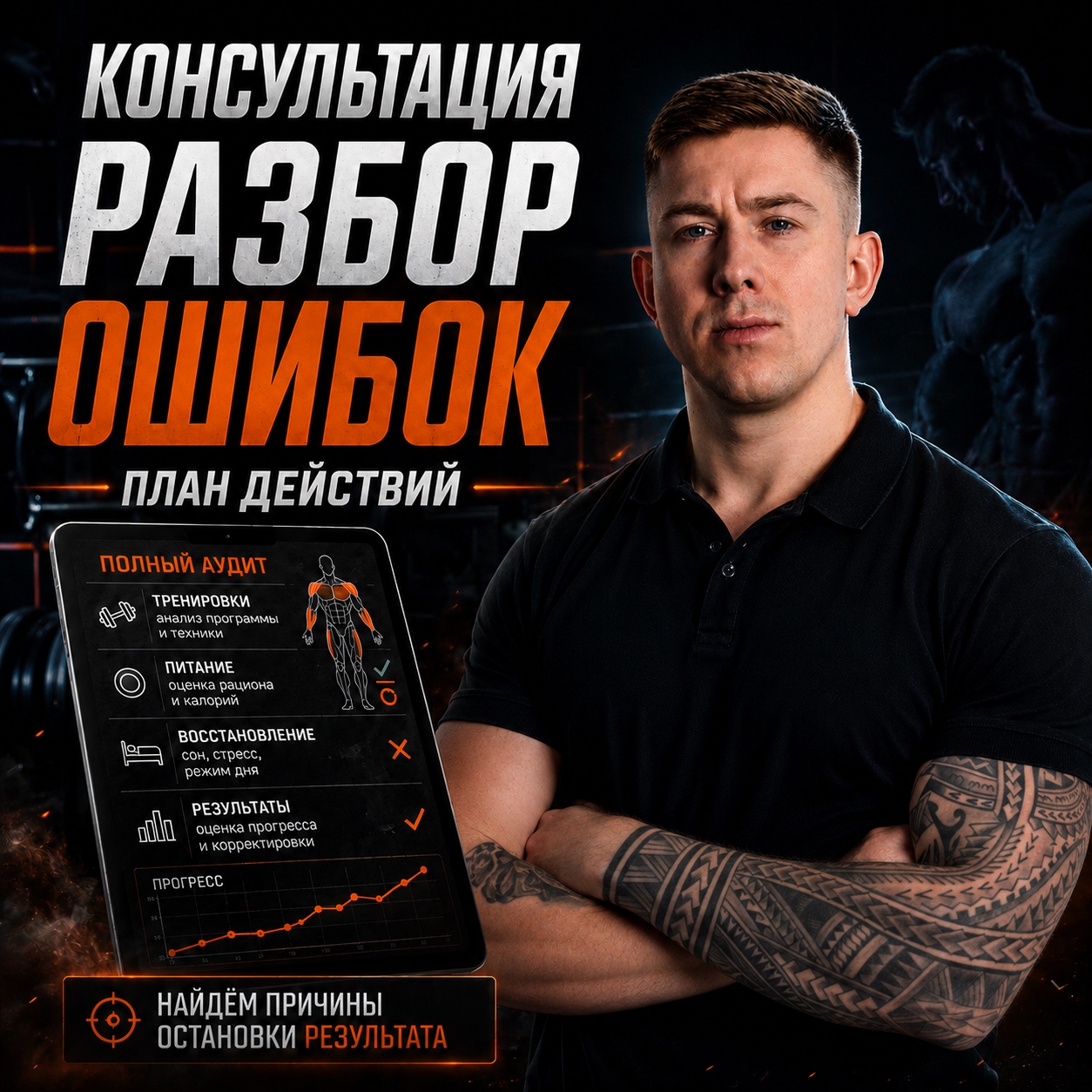 Консультация: разбор ошибок и план действий