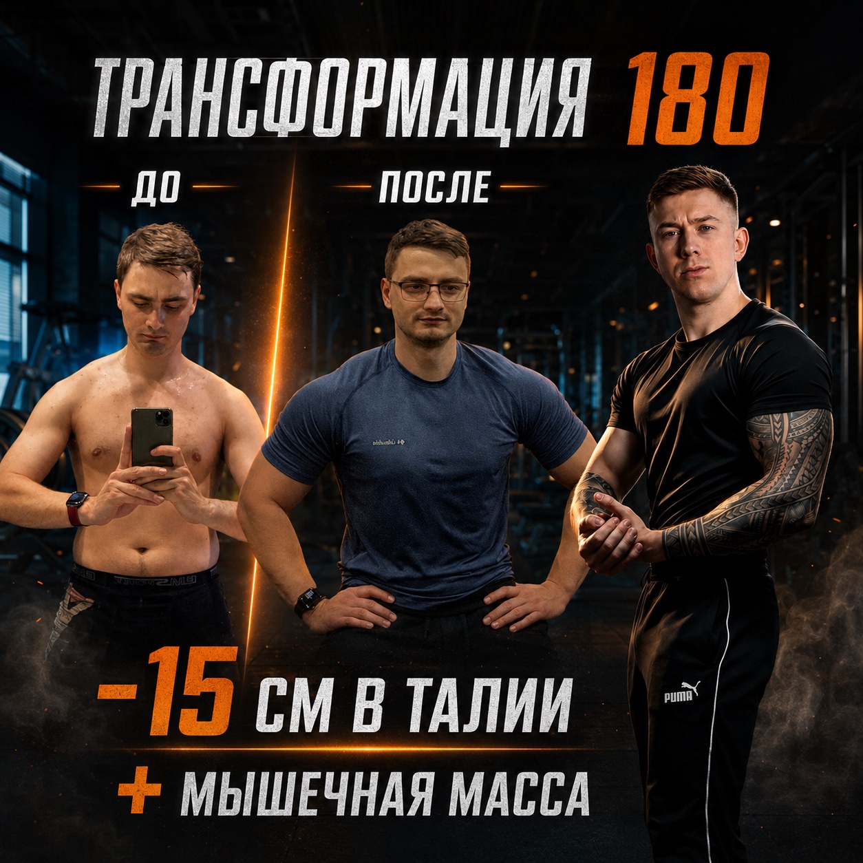 Трансформация 180 — карточка услуги